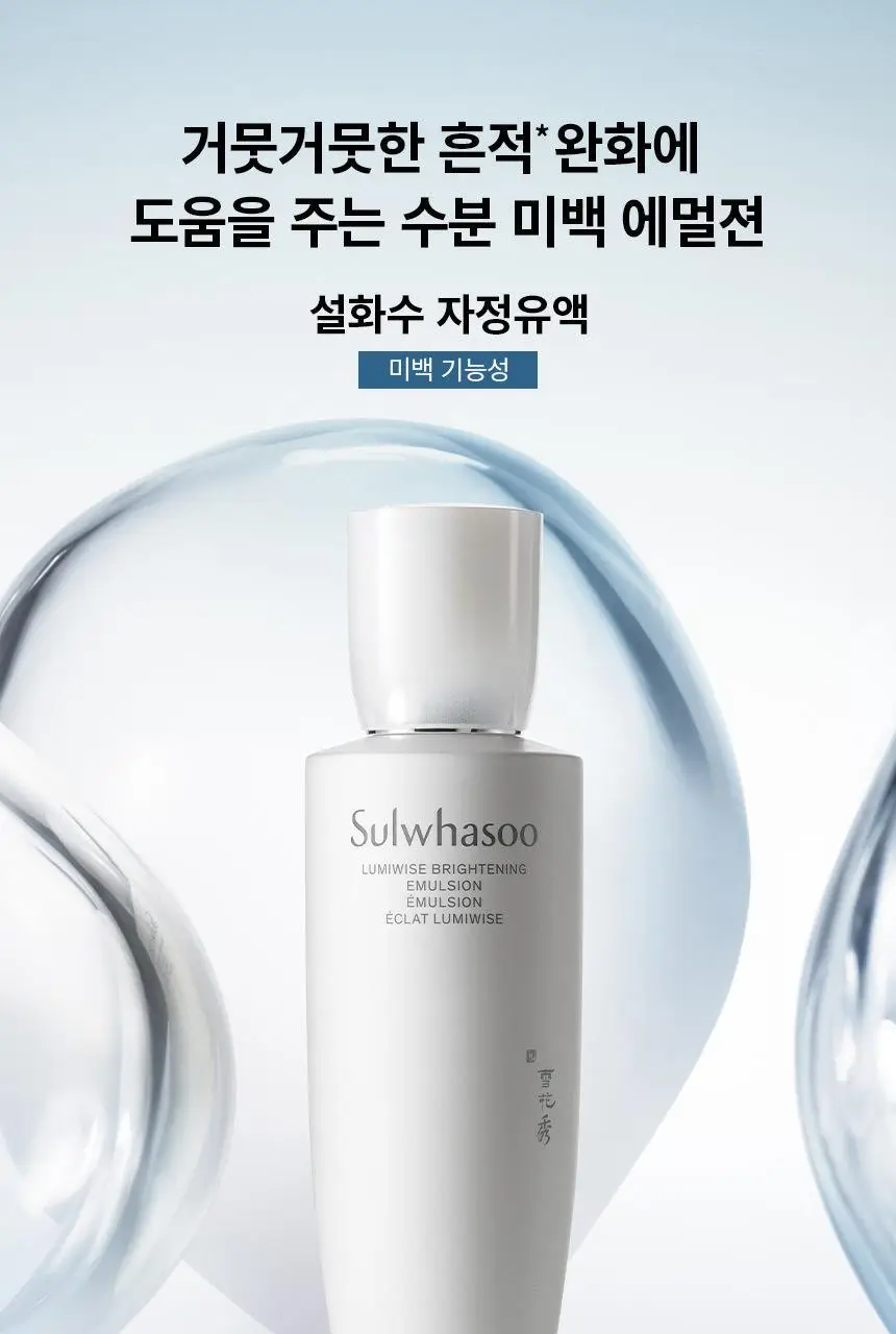 [NEW/미백] 설화수 자정유액 125ml 상세페이지 1